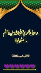 Rasul e Akram (sa) Ne Farmya || Islamic Quotes || #ytshorts #foryou #trendingshorts 