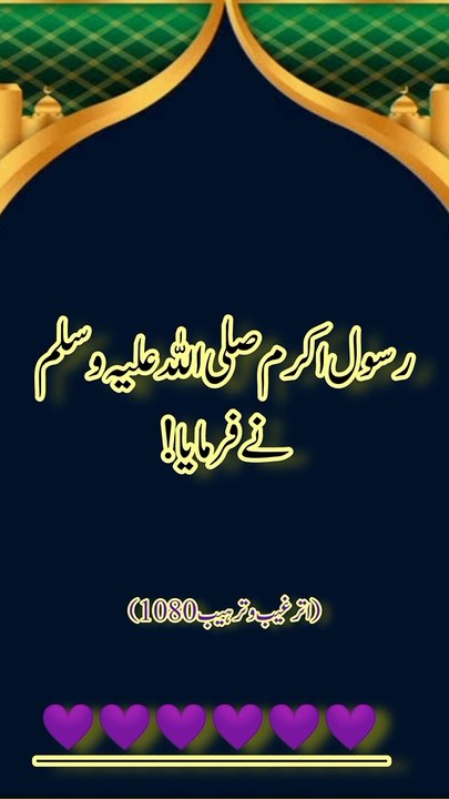 Rasul e Akram (sa) Ne Farmya || Islamic Quotes || #ytshorts #foryou #trendingshorts 