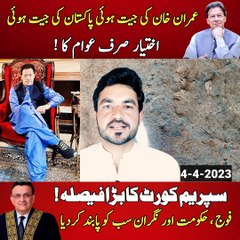 عمران خان کی جیت ہوئی پاکستان کی جیت ہوئی | سپریم کورٹ کا پنجاب میں الیکشن کرانے کا حکم | پی ڈی ایم کی صفوں میں ماتم
