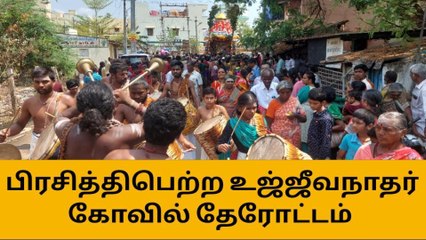 திருச்சி: உய்யங்கொண்டான் திருமலை உஜ்ஜீவநாதர் கோவில் தேரோட்டம்!