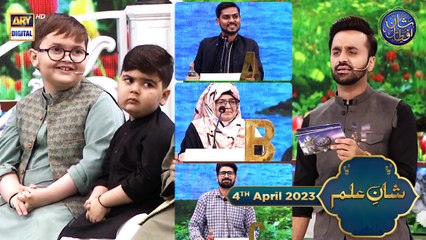 Shan-e- Iftar | Segment | Shan e Ilm (Quiz Competition) | 4th April 2023 | Waseem Badami