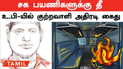 Kerala Train Fire Incident: Police Investigate Possible Terror Link 🚆🔥