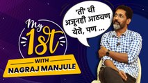 My 1st With Nagraj Manjule : 'या' अभिनेत्रीवर होता नागराज मंजुळेंना क्रश  | Lokmat Filmy | AP2