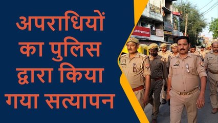 प्रतापगढ़: अपराधियों के सत्यापन को जिला मुख्यालय से पहुंची टीम, क्षेत्र में किया पैदल गश्त