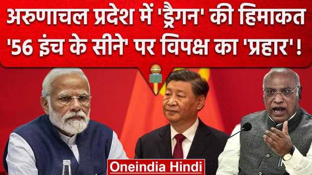 China ने Arunachal Pradesh के जगहों के बदले नाम, Congress का सरकार पर वार | वनइंडिया हिंदी