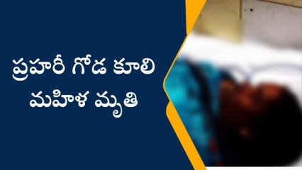 సిరిసిల్ల: విషాదం.. తల్లి కూతుర్లపై ఒక్కసారిగా కుప్పకూలిన గోడ