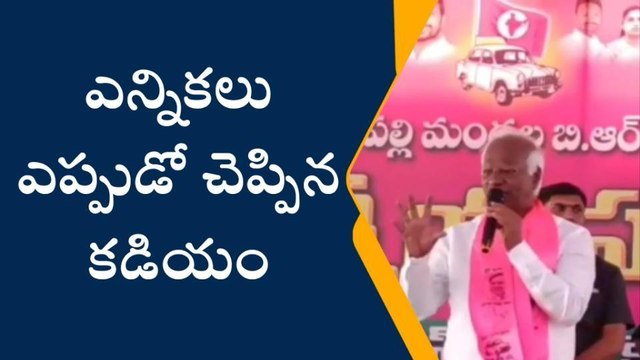 నల్లగొండ : రాష్ట్రంలో అక్టోబర్ లో ఎన్నికలు ఉంటాయన్న కడియం శ్రీహరి