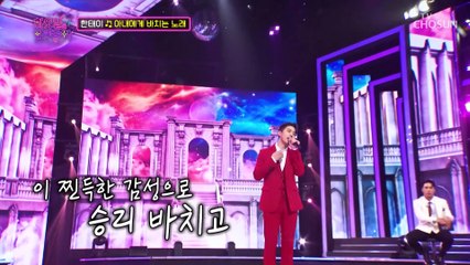 그윽한 눈빛으로 여심녹이는 태이—̳͟͞͞♥ ‘아내에게 바치는 노래’♪ TV CHOSUN 230404 방송