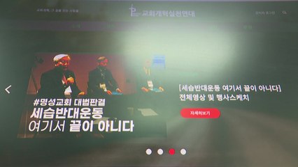성범죄 목사 80명 후속조치 미흡..."교단 내 징계 1명" / YTN