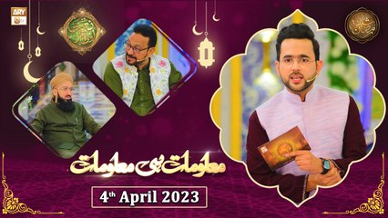 Maloomat hi Maloomat - Naimat e Iftar - Shan e Ramzan - 4th April 2023 - ARY Qtv