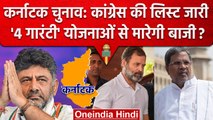 Congress की '4 गारंटी' योजनाएं क्या Karnataka Election में दिलाएगी जीत?  | वनइंडिया हिंदी