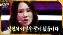 [HOT] The shocking story of Yang Narae, 세치혀 230404
