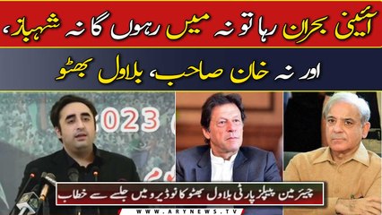 Bilawal urges PM to file reference over Bhutto’s judicial murder