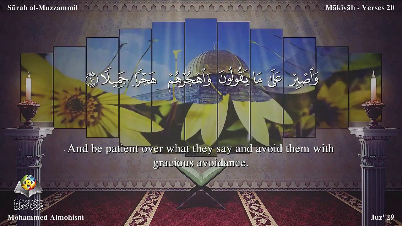 سورة المزمل مترجمه بالانجليزية بصوت الشيخ محمد المحيسني Quran  Surah Al-Muzzammil Translated To English