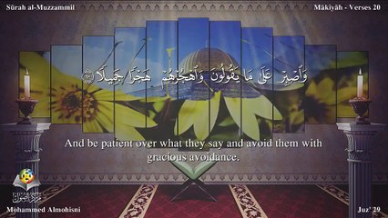 سورة المزمل مترجمه بالانجليزية بصوت الشيخ محمد المحيسني Quran  Surah Al-Muzzammil Translated To English