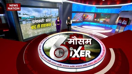 Weather Sixer : देखिए देश और दुनिया के मौसम का हाल Weather Sixer में