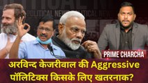 Arvind Kejriwal का Aggression BJP और Congress के लिए खतरा? | Prime Charcha With Sonu Kanojia EP 13