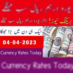 Currency Watch- 4 April,2023 Latest Rates - Breaking News- Today's Currency Rates