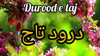 New Durood e Taj | New Darood e Taj | beautiful voice | درودے تاج شریف  | Darood e Taj | درود تاج #durood