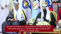 ممثل صاحب السمو الأمير الشيخ نواف الأحمد سمو ولي العهد الشيخ مشعل الأحمد قام بزيارة إلى مبنى الشيخ نواف الأحمد الجابر الصباح بوزارة الداخلية