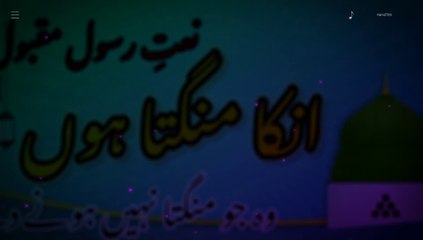 Naat, unka mangta hon jo mangta nahi hony dety