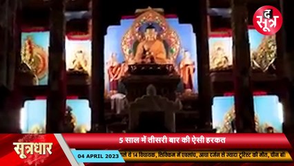 SOOTRADHAR 04 April 2023