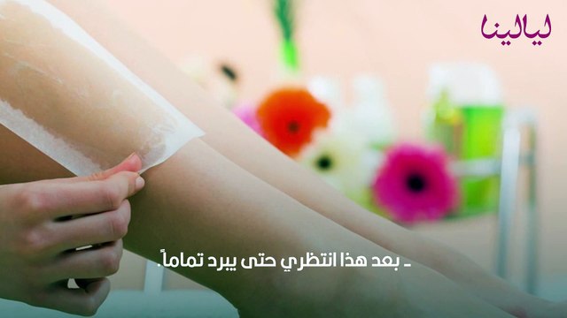 حقيقة إزالة الشعر الزائد بالفحم والرماد!