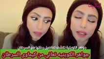 جواهر الكويتية تخطف القلوب في أحدث ظهور لها بعد جلسات الكيماوي