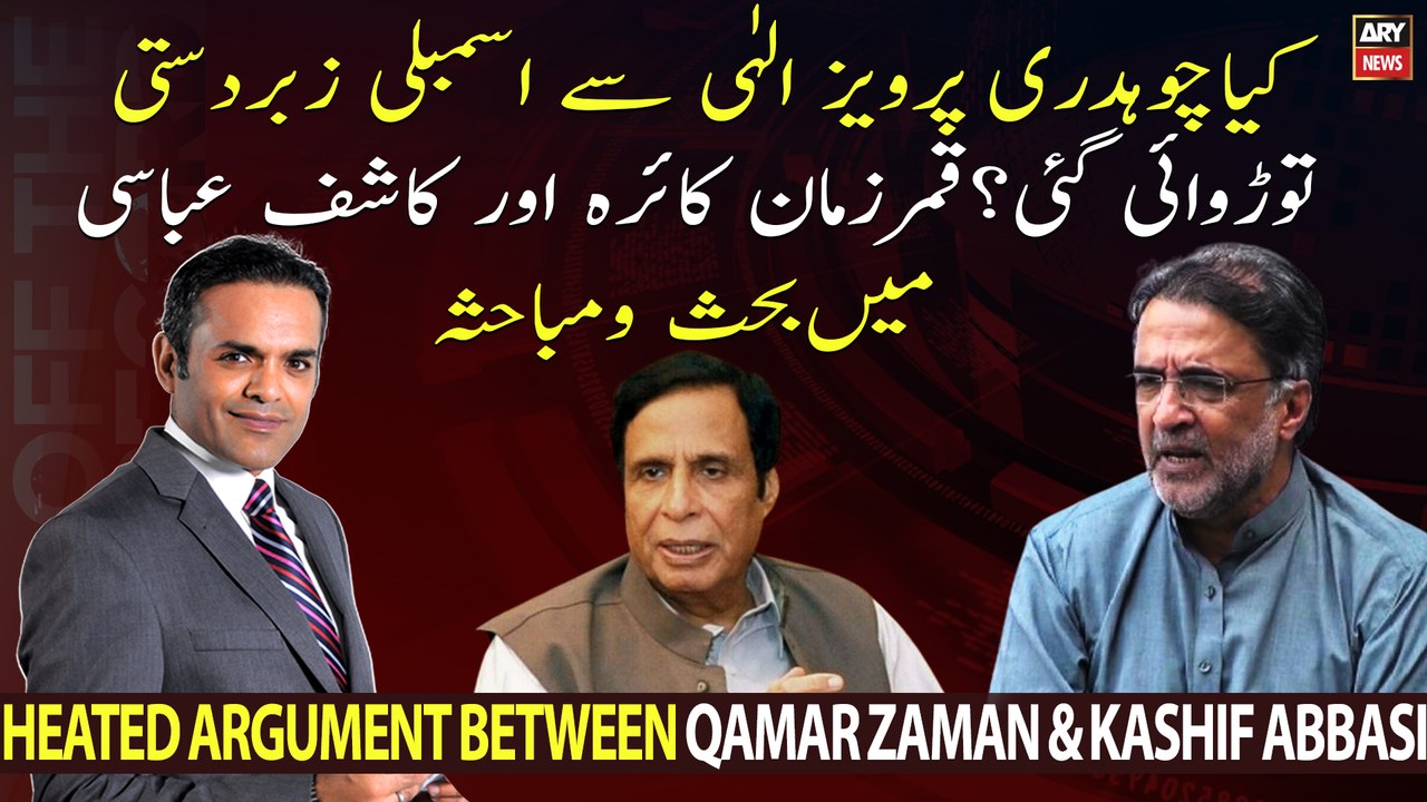 Heated argument between Qamar Zaman and Kashif Abbasi over Punjab assembly dissolution