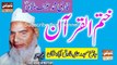 KHATMUL QURAN - Qari Muhammad Hanif Multani R.A at Rehmania Masjid Tariq Abad Multan -