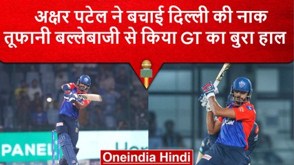 IPL 2023: Axar Patel ने खेली तूफानी पारी, Gujarat के गेंदबाजों को लगाई जमकर मार | वनइंडिया हिंदी