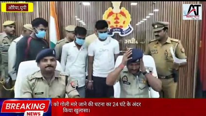 पुलिस अधीक्षक औरैया चारु निगम ने आरोपियों को पकड़ने के लिये लगाई थी 6 टीमें।