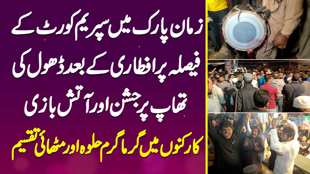 Zaman Park Mein Supreme Court Ke Faisla Per Iftari Ke Baad Dhool Ki Thap Per Jashan, Fireworks - Supporters Mein Garma Garam Halwa Aur Mithai Taqseem