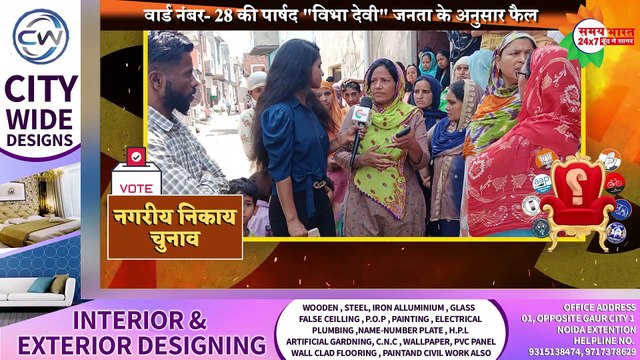 ग़ाज़ियाबाद वार्ड नंबर 28 की पार्षद विभा देवी जनता के अनुसार फैल वहीं भावी पार्षद प्रत्याशी दीपक गौतम से हैं काफी उम्मीद