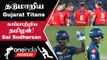 IPL 2023 Tamil: DC vs GT போட்டியில் 6 விக்கெட் வித்தியாசத்தில் Gujarat வெற்றி | ஐபிஎல் 2023