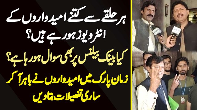 Har Halqe Se Kitne Candidates Ke Interviews Ho Rahe Hain? Kiya Bank Balance Per Bhi Sawal Ho Raha Hai?