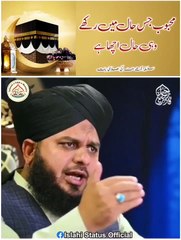 Ajmal raza qadri || status video || viral || محبوب جس حال میں رکھے وہی حال