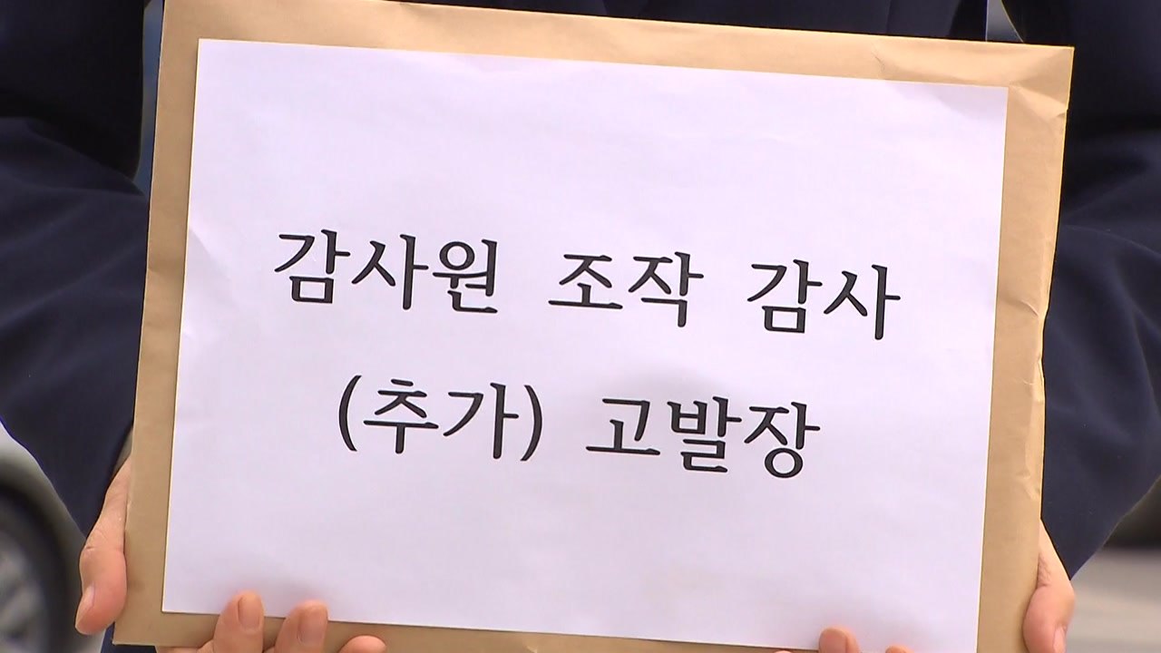 전현희 "정치 감사 철저히 수사해야"...감사원장 추가 고발 / YTN