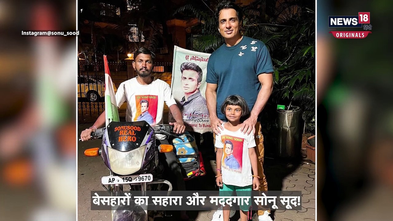 Sonu Sood_ सोनू सूद के नाम पर किसने की ऑनलाइन ठगी_ जानकर उड़ जाएंगे होश!