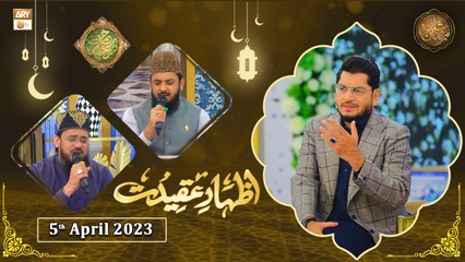 Rehmat e Sehr - Izhar e Aqeedat - Shan e Ramzan - 5th April 2023 - ARY Qtv