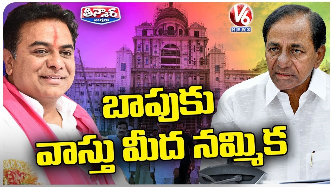 KTR Comments On CM KCR Belief In Vasthu, KCR Secretariat Opening | V6 Teenmaar (1)