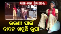 Odisha girl turns bonded labourer to feed sister & mother after father & brother’s death