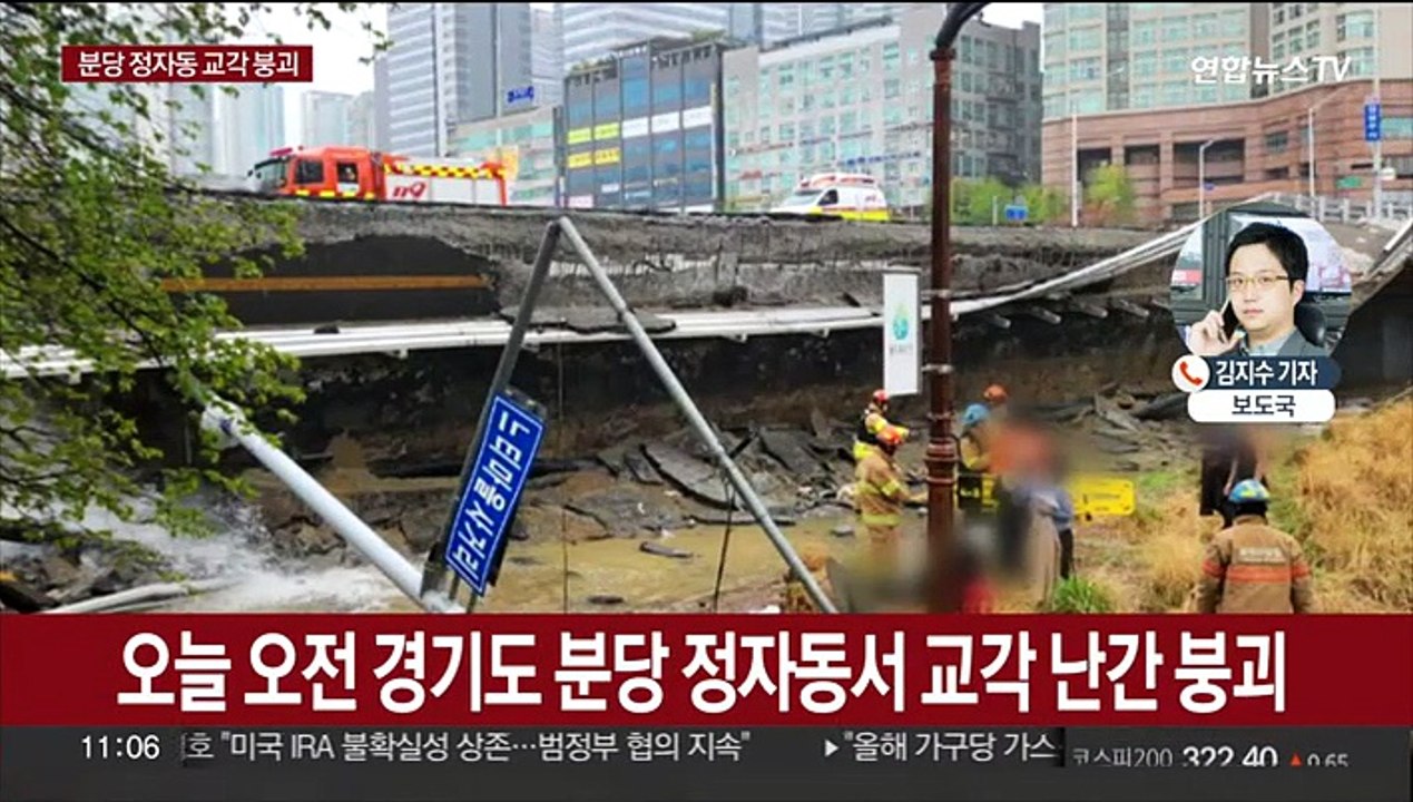분당 정자동서 교각 가드레일 무너져…1명 심정지·1명 중상