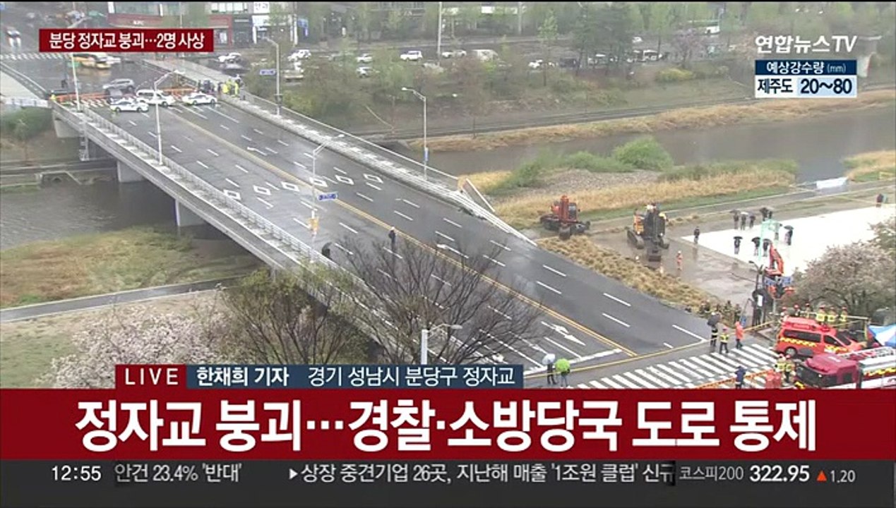 분당 정자교 보행로 붕괴…1명 사망·1명 중상