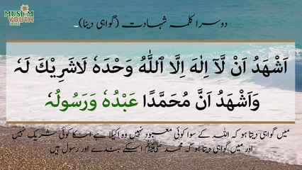 02 Dusra Kalima |Kalma Shahadat | Muslim Youth Office