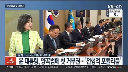 [뉴스초점] 윤 대통령, 양곡법에 '첫 거부권'…민주 "재의결 추진"