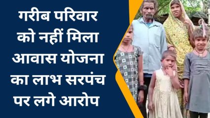 छतरपुर: वोट नहीं तो लाभ नहीं,देखें सरपंच सचिंव की मनमानी का आलम