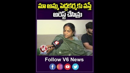 మా అమ్మ పెద్దకర్మకు వస్తే  అరెస్ట్ చేసిన్రు  _ Bandi sanjay Wife  _ Bandi Sanjay Arrest _ V6 Shorts