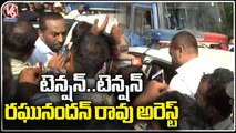 Police Officials Arrests BJP MLA Raghunandan Rao Arrest _ Karimnagar  | V6 News