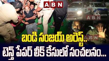 బండి సంజయ్ అరెస్ట్..టెన్త్ పేపర్ లీక్ కేసులో సంచలనం...__ Bandi Sanjay Arrest __ ABN Telugu